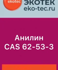 Анилин технический CAS 62-53-3