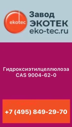 Гидроксиэтилцеллюлоза cas 9004-62-0