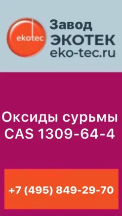 Оксиды сурьмы