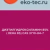 ДИЭТИЛГИДРОКСИЛАМИН 85%( DEHA 85) CAS 3710-84-7