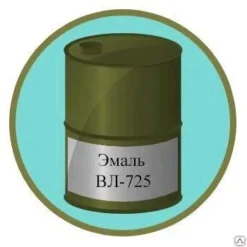 Эмаль ВЛ-725