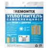 Уплотнитель самоклеящийся Remontix P 12, коричневый, REMPВ00012