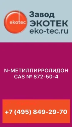 N-МЕТИЛПИРРОЛИДОН CAS  872-50-4