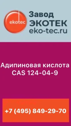 Адипиновая кислота CAS 124-04-9