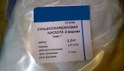 Сульфосалициловая кислота 2-водная чистая