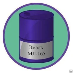 Эмаль МЛ-165