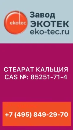 СТЕАРАТ КАЛЬЦИЯ CAS №: 85251-71-4
