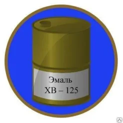 Эмаль ХВ-125