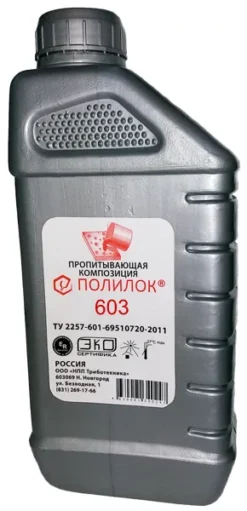 Пропитывающий состав Полилок-603