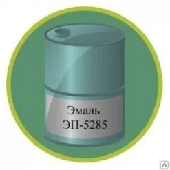 Эмаль ЭП-5285