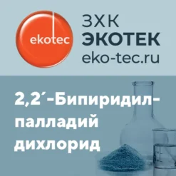 2,2´-Бипиридилпалладий дихлорид