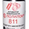 Ускоритель полимеризации Полилок-811