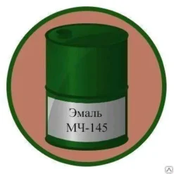 Эмаль МЧ-145