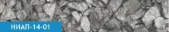 Катализаторы НИАП-14-01