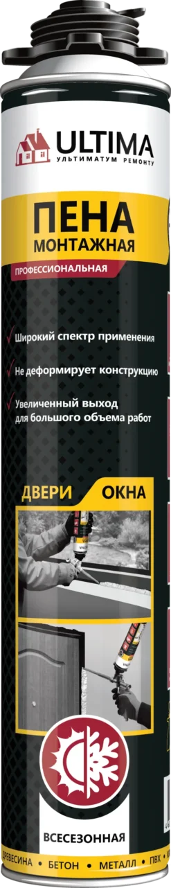 Пена монтажная ULTIMA Gun, профессиональная, всесезонная 700 мл, A3310