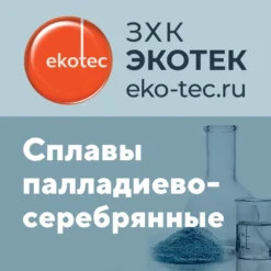 Сплавы палладиево - серебрянные