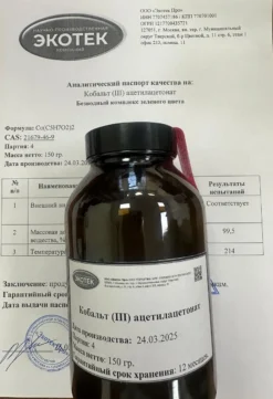 Ацетилацетонат кобальта (III) трехвалентный