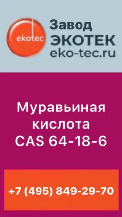 Кислота Муравей