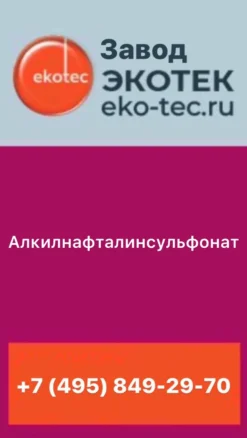 Алкилнафталинсульфонат