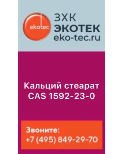 Кальций стеарат