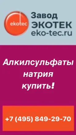 Алкилсульфаты натрия