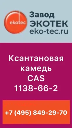 Ксантановая камедь