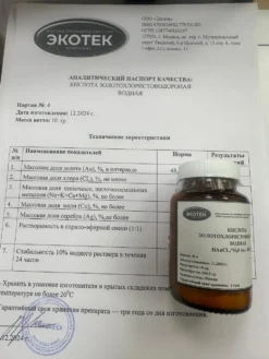 Золотохлористоводородная кислота