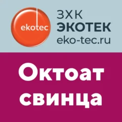 Октоат свинца