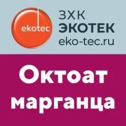 Октоат марганца (марганец 2-этилгексаноат)