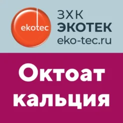 Октоат кальция