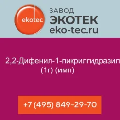 2,2-Дифенил-1-пикрилгидразил (1г) (имп)