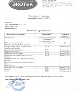 Палладий хлористый