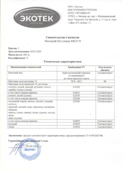 Палладий хлористый