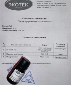 Гексахлориридиевая кислота водная