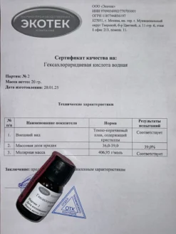 Гексахлориридиевая кислота водная