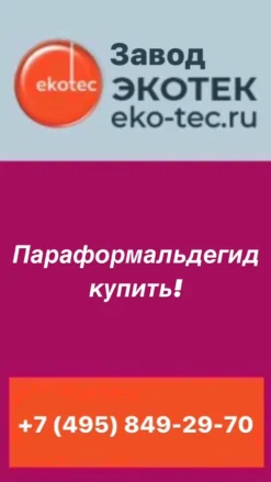 Параформальдегид