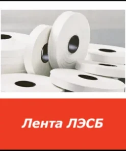 Стеклолента ЛЭСБ 02-70 ГОСТ 5937-81