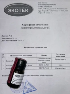 Калий тетрахлоропалладат (II)