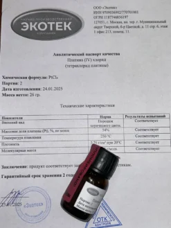 Платина (IV) хлорид