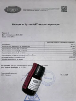 Рутений (IV) гидроксотрихлорид