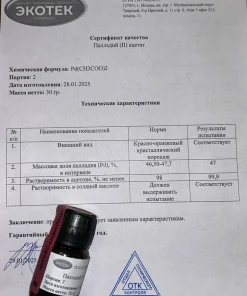 Палладий (II) ацетат
