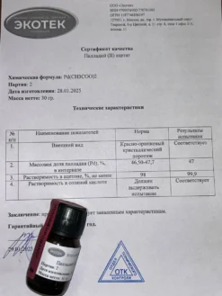 Палладий (II) ацетат