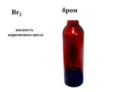 Бром "чистый" (Br2) - ГОСТ 4109-79