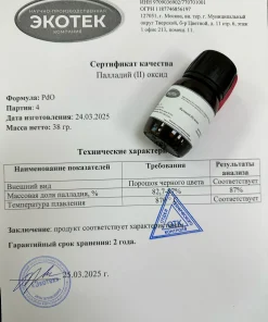 Палладий (II) оксид