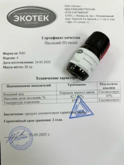 Палладий (II) оксид