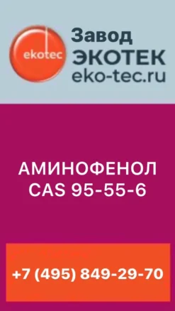 АМИНОФЕНОЛ CAS 95-55-6