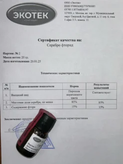 фторид серебра