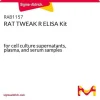 Набор для ELISA TWEAK R (крыса)