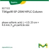 TSKgel® SP-2SW ВЭЖХ-колонка, сульфокислотная фаза, 25 см × 4,6 мм, 5 мкм