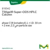 Колонка TSKgel Super-ODS для ВЭЖХ, C18 (октадецил), 10 см × 2 мм, 2.3 мкм